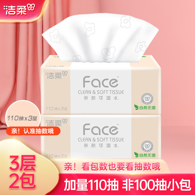 洁柔face抽纸3层110抽2包