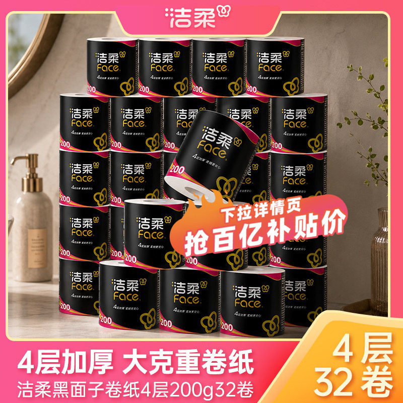 洁柔无香卷纸有芯4层整箱图片