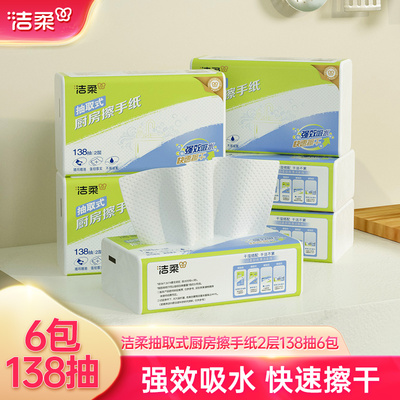 洁柔抽取式擦手纸吸水强不易掉絮