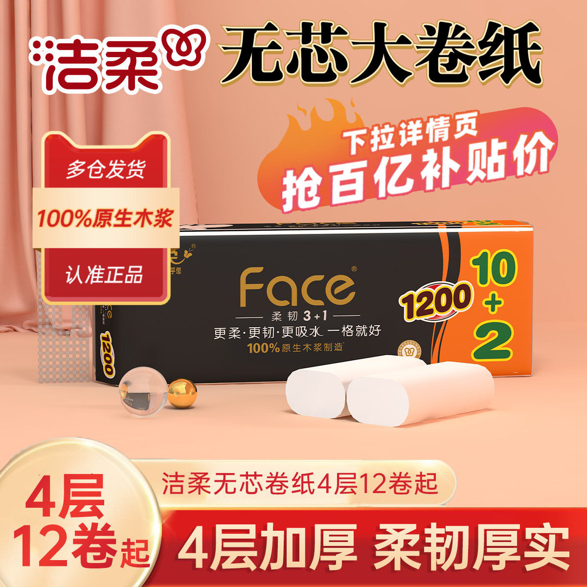 洁柔纸巾擦手纸卷纸卫生纸无芯卷纸加厚厕纸12卷整提家庭实惠装