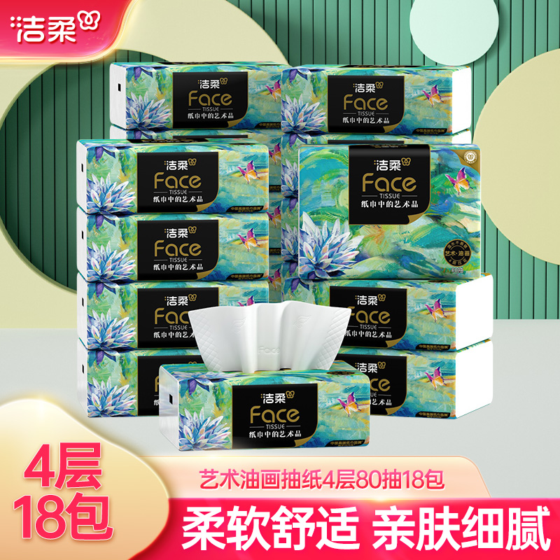 洁柔油画抽纸4层80抽可湿水纸巾