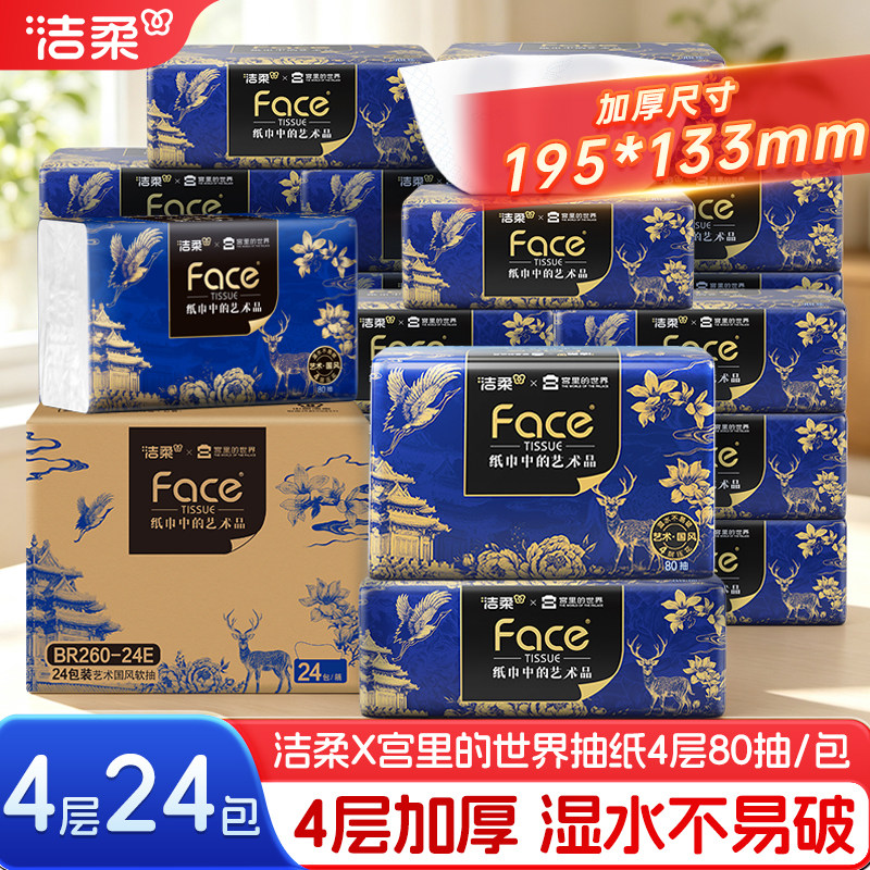 洁柔宫里的世界抽纸艺术油画纸巾家用实惠装卫生纸可湿水面巾纸