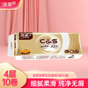 洁柔卫生纸100g金尊无芯10卷装
