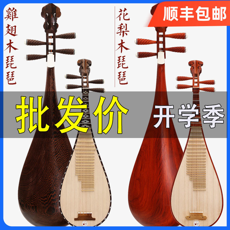 民音专业琵琶红木鸡翅木花梨木琵琶乐器初学入门教学成人琵笆乐器在类目 乐器/吉他/钢琴/配件, 民族乐器, 民族弹拨乐器, 琵琶中 - 来自Buy2taobao.com提供专业的淘宝代购服务