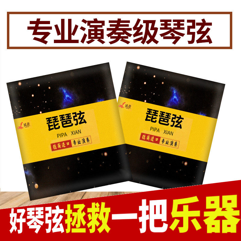 民音琵琶弦高档演出级尼龙钢丝图片