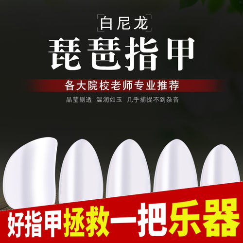琵琶乐器指甲儿童成人尼龙赛璐璐演出练习专用专业指甲送收纳盒 - 封面
