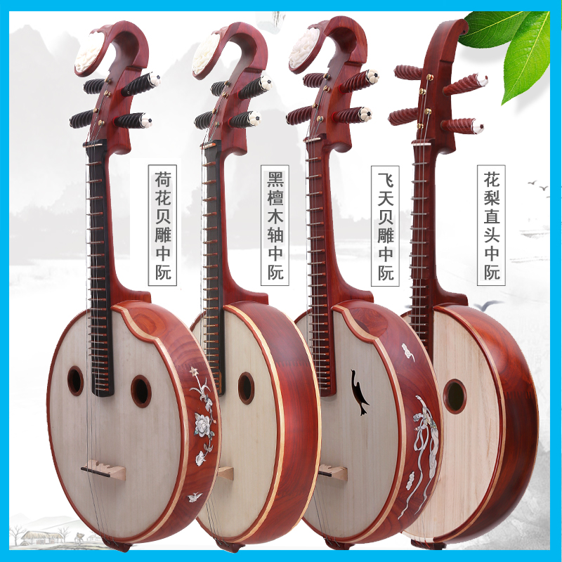 中阮乐器专业花梨木酸枝中阮普及初学 考级 演出高档中阮民族乐器