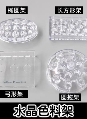 纹绣色料杯架调色杯颜料架 纹绣二合一大小通用色料架 辅助剂
