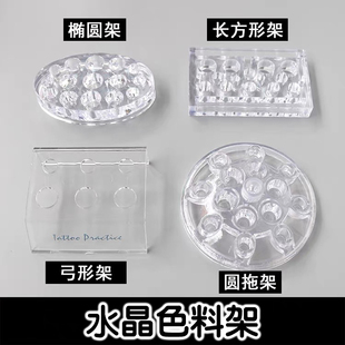纹绣色料杯架调色杯颜料架 纹绣二合一大小通用色料架 辅助剂