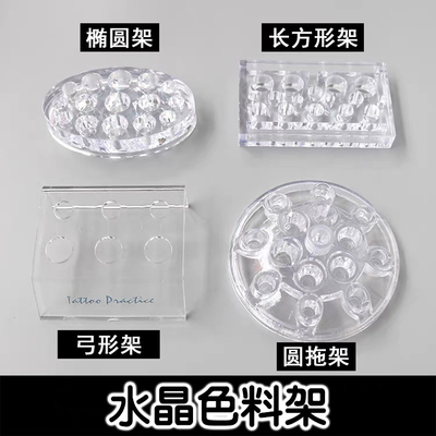 纹绣色料杯架调色杯颜料架 纹绣二合一大小通用色料架 辅助剂