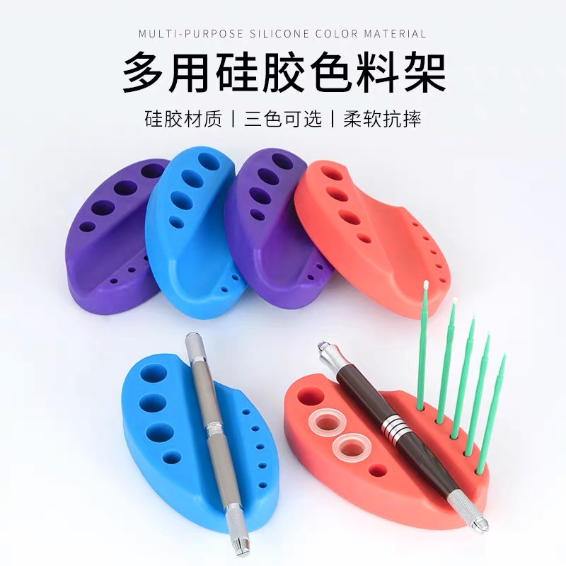 半永久纹绣机器托 硅胶色料杯架纹绣机器电动笔托支架纹绣色料架
