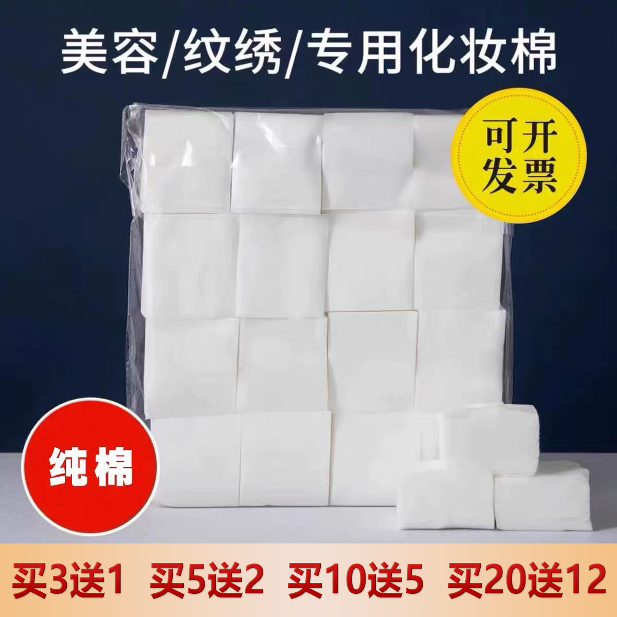 纹绣棉片专用1600片化妆棉卸妆棉一次性美容院薄款湿敷棉擦拭清洁