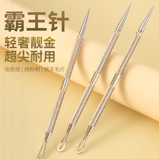 超尖粉刺针加粗霸王针挑羊毛疔专用祛痘痘暗疮针镀金色去黑头工具