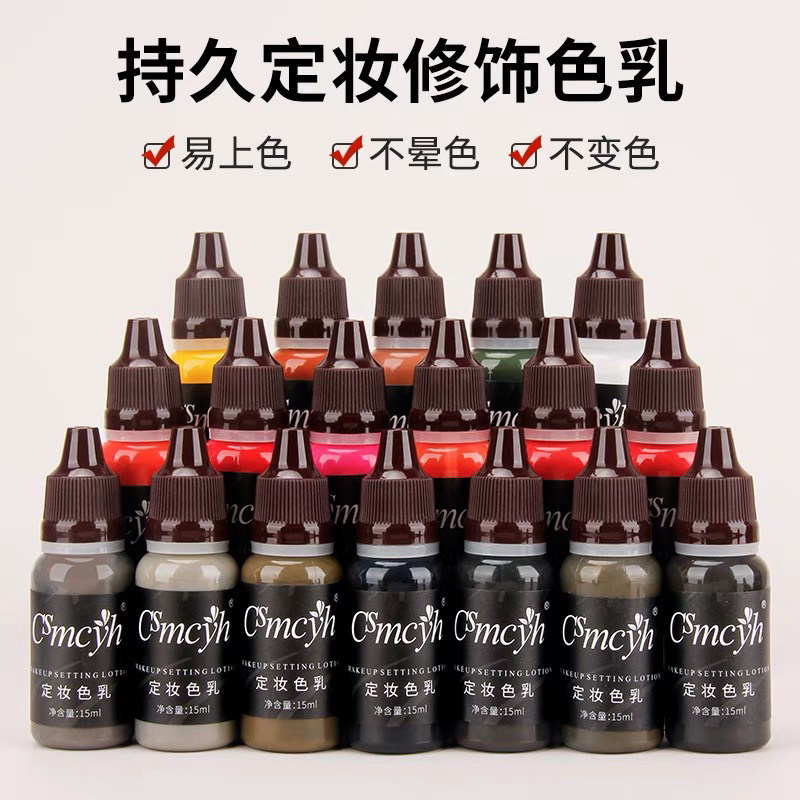 Csmcyh正品半永久色料植物纹绣雾眉色乳美瞳线粉雾眉纹唇色料色乳