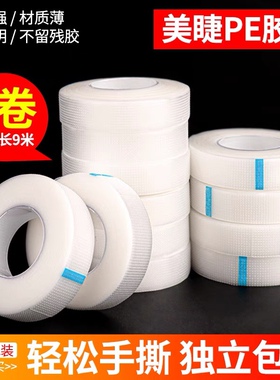 美容透气胶带无纺布隔离胶布嫁接睫毛眼套装美睫工具专用种植眼贴