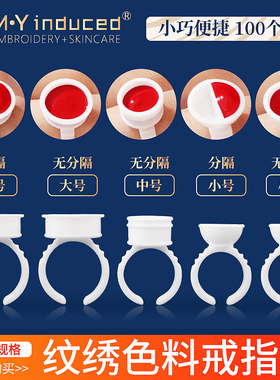 纹绣戒指杯 绣眉漂唇纹身色料杯 纹眉工具用品 嫁接睫毛胶水托盘