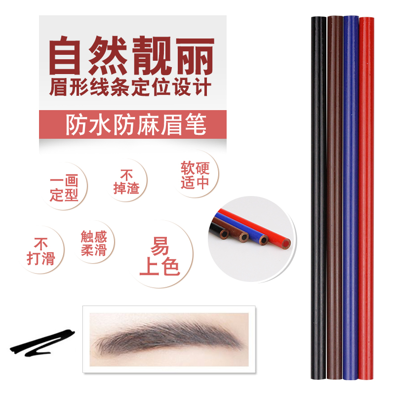纹绣防水不晕染眉形定位笔