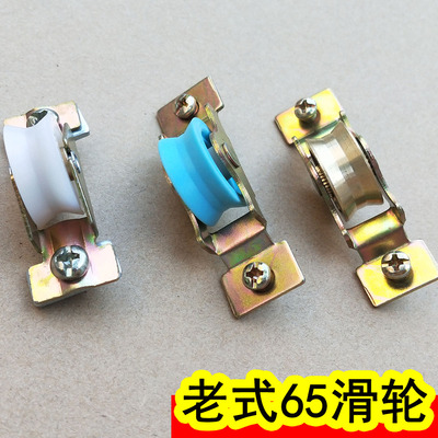 老式65铝合金滑轮轴承轮铜轮下轮