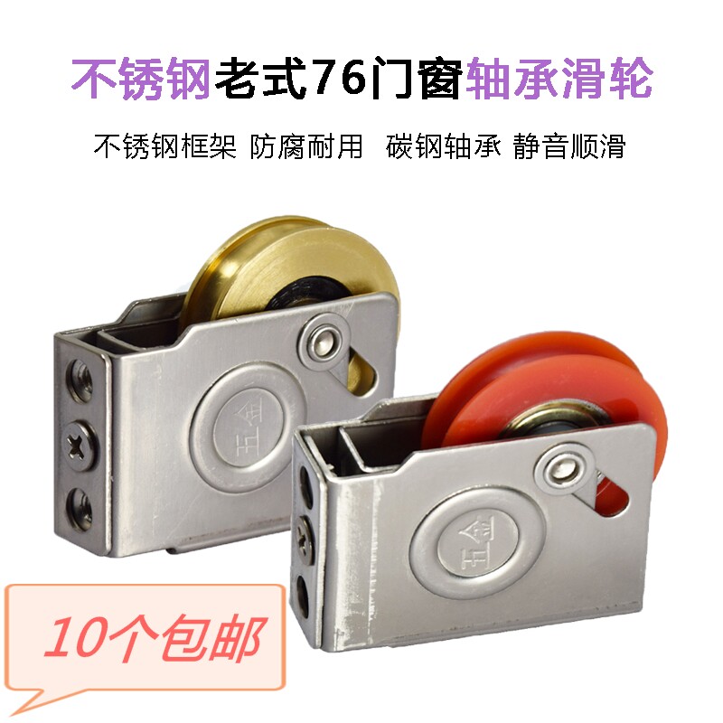 老式76型不锈钢铜轮铝合金门窗滑轮静音滚珠轴承推拉平移下滑轮子