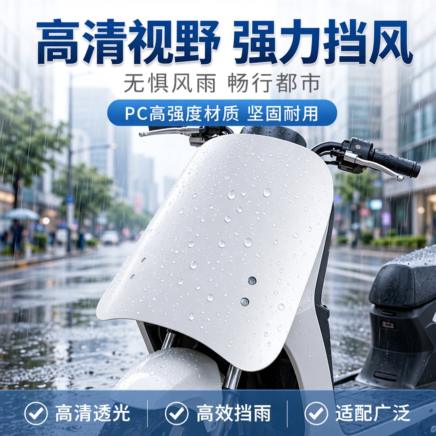 电动车挡风板pc板前挡风摩托车玻璃罩高清挡雨超大踏板车有机玻璃