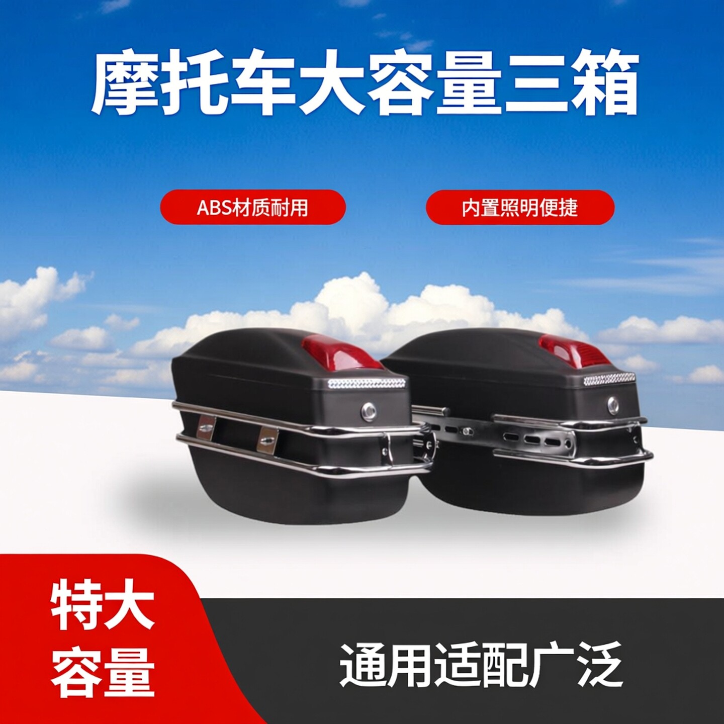 摩托车三箱边箱侧箱通用特大号尾箱后备箱踏板摩托车边箱侧箱挂箱