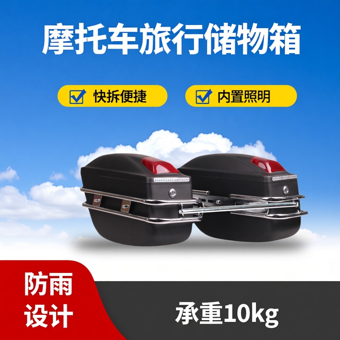 新款摩托车侧边箱改装太子车通用型带灯旅行储物防雨大后备箱V16