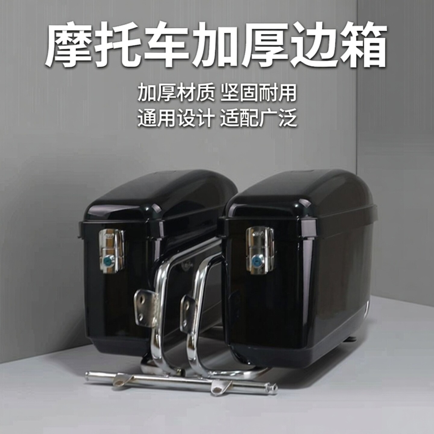 摩托车侧箱太子车改装边箱加厚宽力帆v16两侧边箱踏板车尾箱通用