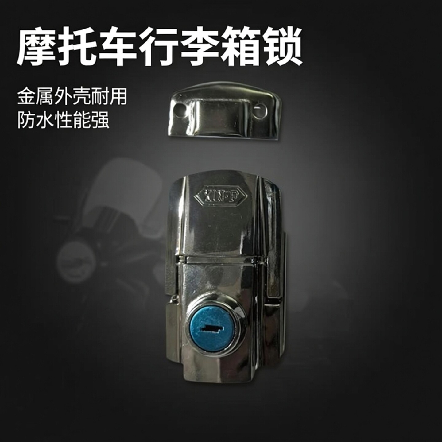 摩托车K９侧边箱太子车行李箱锁配件锁大尾箱改装锁套钥匙