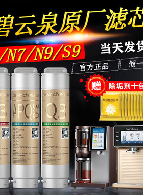 碧云泉滤芯净水机器官方金标原厂装滤芯R702Plus/R508/R601N5N7N9