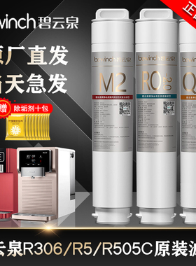 碧云泉滤芯净水机器滤芯R306官方旗舰店原厂装正品JSTR305/8/505C