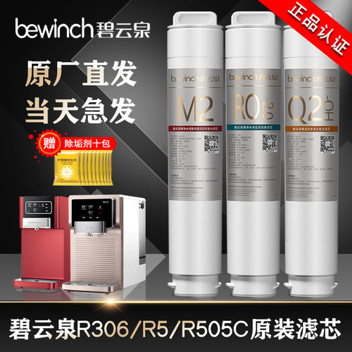 碧云泉滤芯净水机器滤芯R306官方旗舰店原厂装正品JSTR305/8/505C