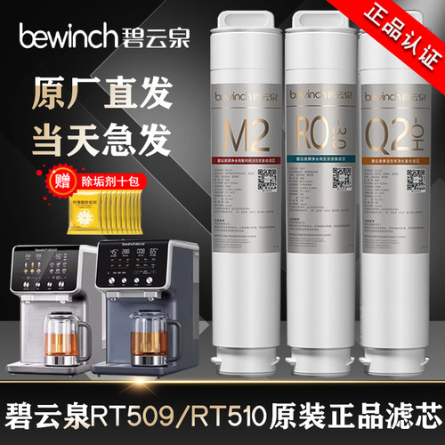碧云泉滤芯G7S净水机器RT509/RT510滤芯官方正品旗舰店原厂装滤芯
