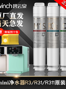 碧云泉净水机器滤芯G3mini官方旗舰店R3/31/311原厂装正品滤芯