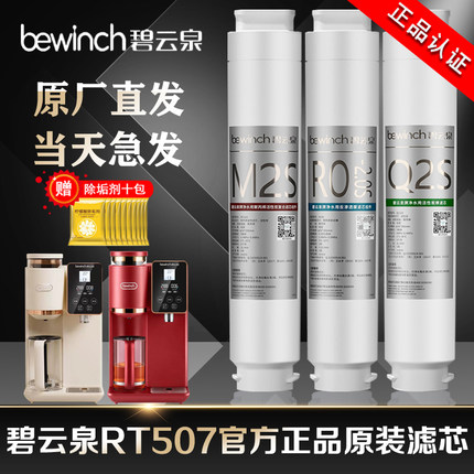 碧云泉滤芯RT507净水机器滤芯官方旗舰店正品原厂装滤芯碱性/纯净
