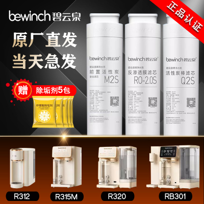 碧云泉滤芯g3净水机器滤芯官方正品R320希尔R312慕可315mC5Q5PRO