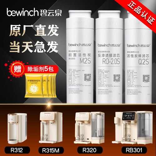 碧云泉滤芯g3净水机器滤芯官方正品R320希尔R312慕可315mC5Q5PRO