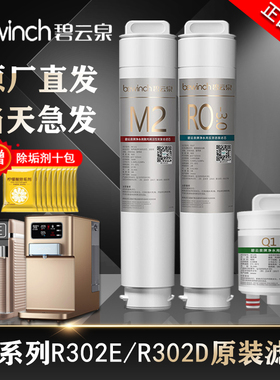 碧云泉滤芯G5净水机器滤芯R302E/D官方旗舰店正品原厂装莱克滤芯