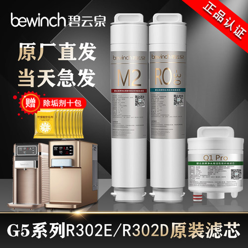 碧云泉滤芯G5净水机器滤芯R302E/D官方旗舰店正品原厂装莱克滤芯
