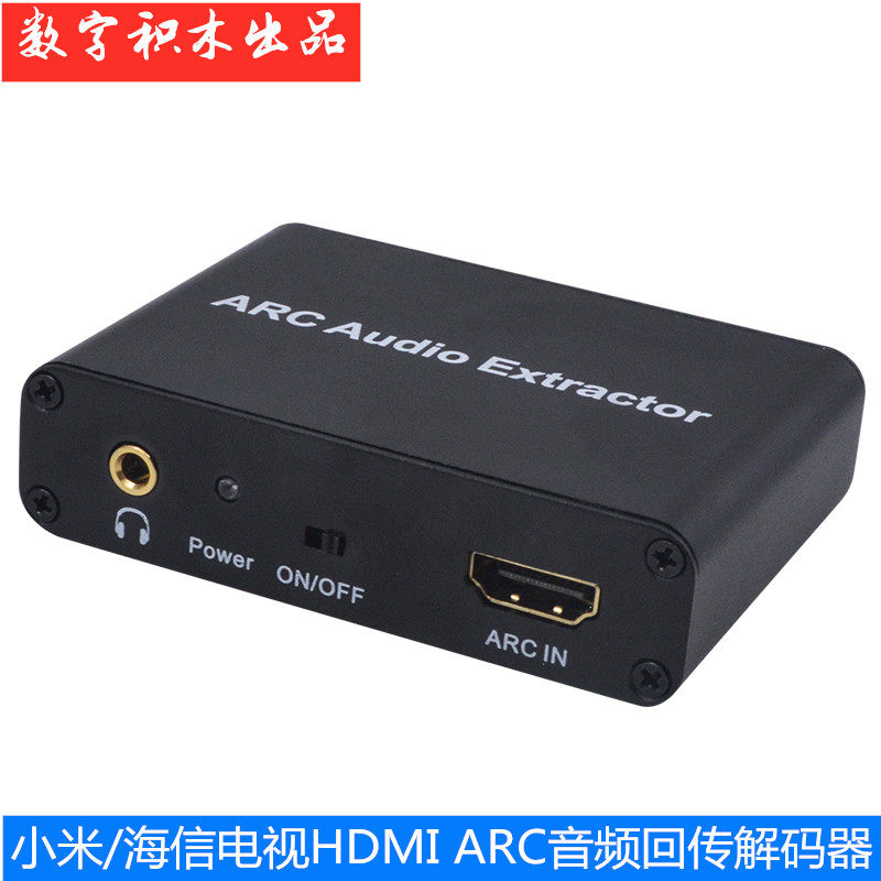 智能电视机HDMI ARC/CEC音频回传分离转光纤同轴接功放音箱转接器