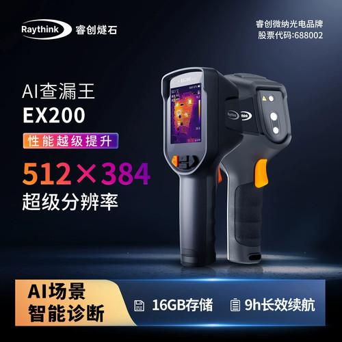 燧石ex200红外线热成像仪测温仪高清高精度地暖水管走向测漏仪