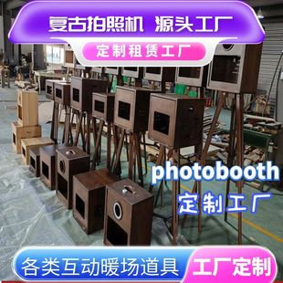 photobooth复古拍照机拍立得相机婚礼拍照机定制年会互动活动道具