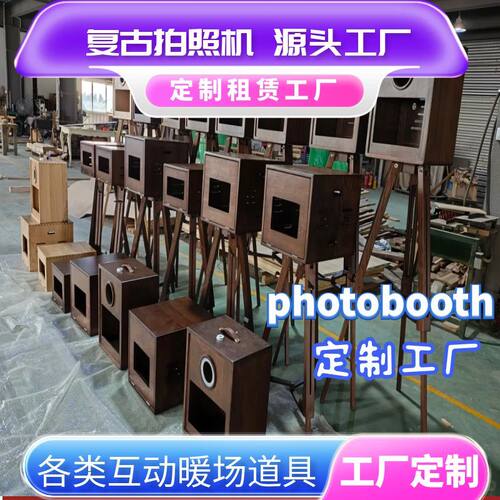 photobooth复古拍照机活动道具