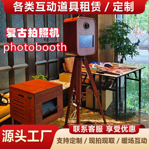 photobooth复古拍照机年会道具