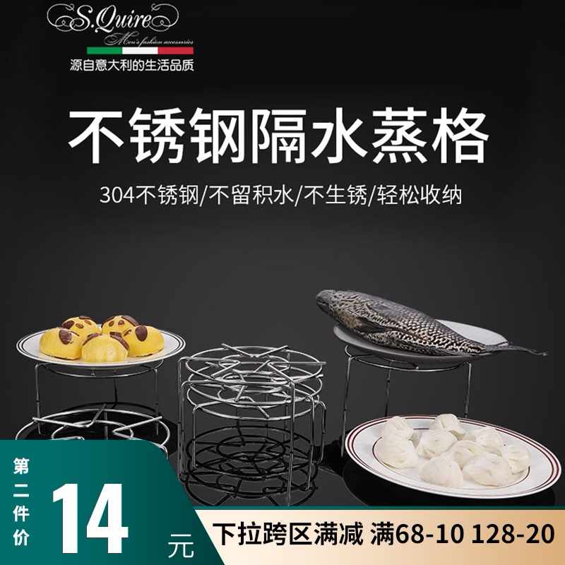 Squire 加厚304不锈钢蒸架 蒸垫锅垫多功能蒸菜架厨房小工具用品|ruв категории посуда, посуда, посуда./стойка - от Buy2taobao.com для оказания профессиональной услуги покупки агента Taobao