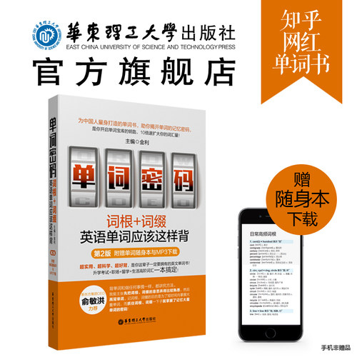 俞敏洪、知乎、噗嗤大叔推荐背单词神器