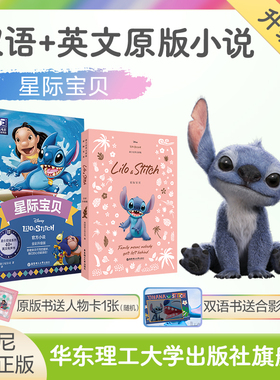 迪士尼英文原版/双语版星际宝贝Lilo & Stitch全彩升级版彩虹书史迪奇史迪仔英语书籍阅读读物小说图书官方正版华东理工大学出版社
