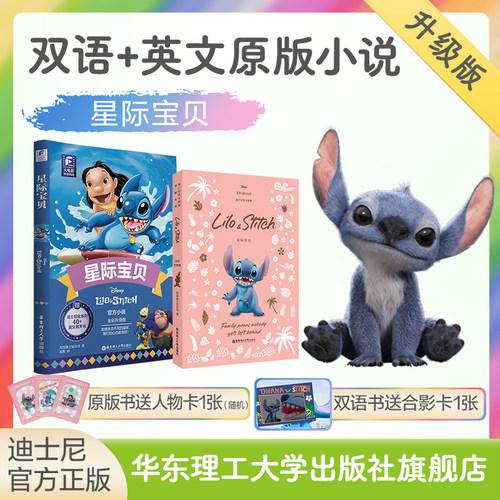 迪士尼星际宝贝史迪奇原版小说