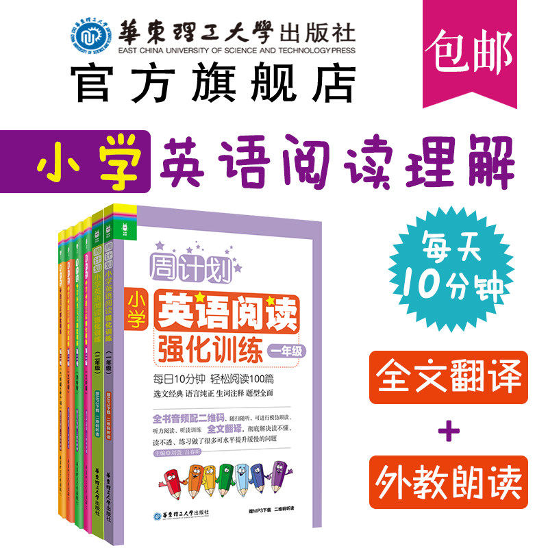 【周计划】(6本)小学英语阅读强化训练(1-6年级全套)赠mp3音频下载 2/3/4/5一二三四五六年级 阅读理解完形填空练习教材教程书籍