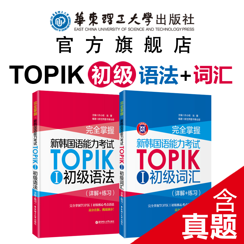TOPIKI初级2本：语法+词汇