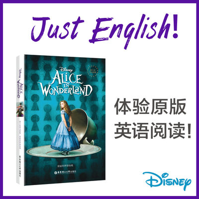 爱丽丝梦游仙境 迪士尼英文原版 ALICE IN WONDERLAND 华东理工全英文版英语学习读物小说文学小学初中电影原著课外阅读故事书